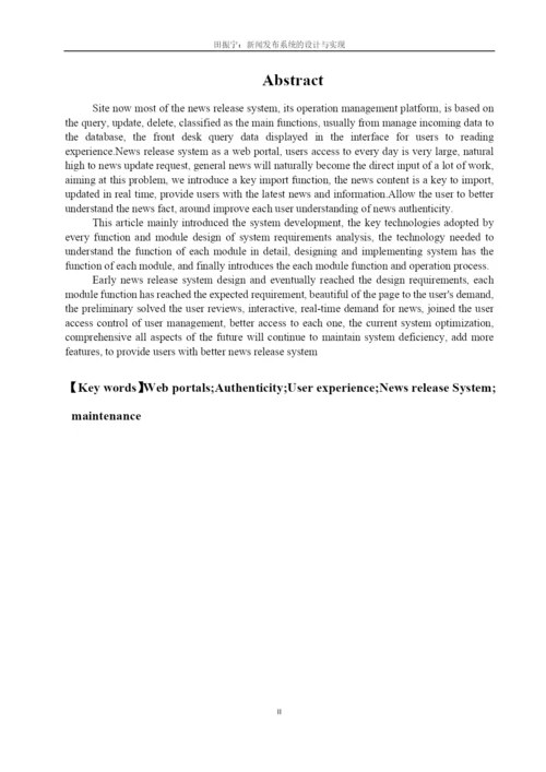 毕业论文--新闻发布系统设计与实现毕业论文.docx