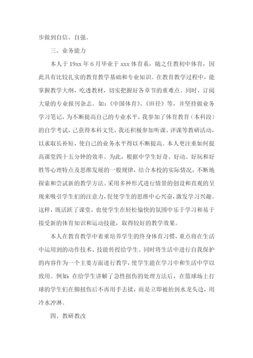 体育老师述职报告通用15篇.docx