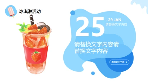 冰凉一夏消暑活动冷饮推广冰淇淋甜筒通用PPT