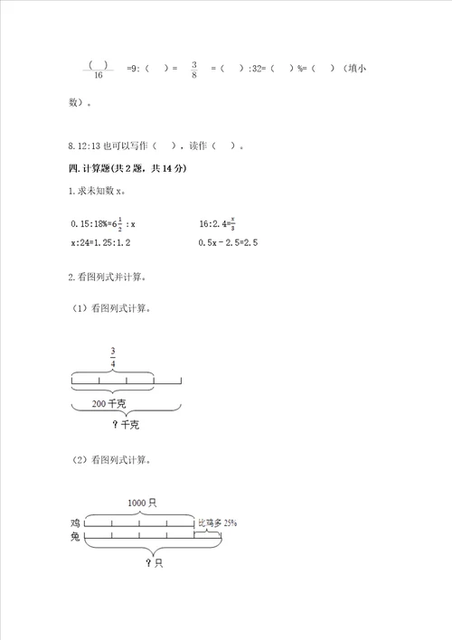 广东省小学毕业考数学试卷及参考答案夺分金卷