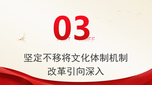 教育系统学习深化文化体制机制改革专题讲座PPT