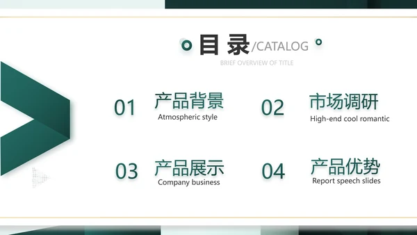 大气创意公司产品介绍宣传通用PPT