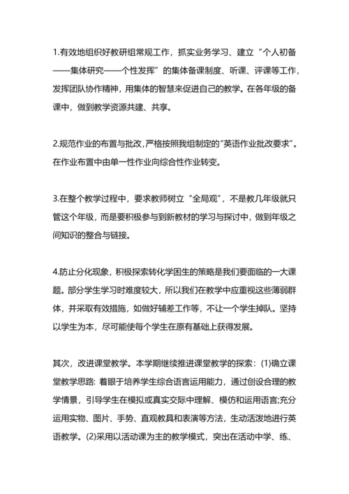 英语教研组学期工作计划样本.docx