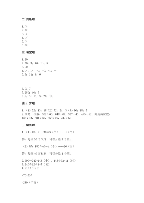 北师大版四年级上册数学第六单元 除法 测试卷最新.docx