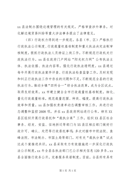 法治政府建设调研报告六篇.docx