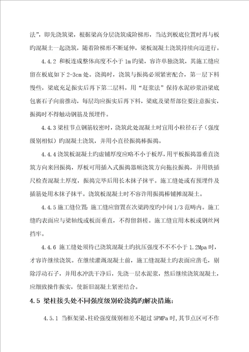 泵送混凝土综合施工专题方案
