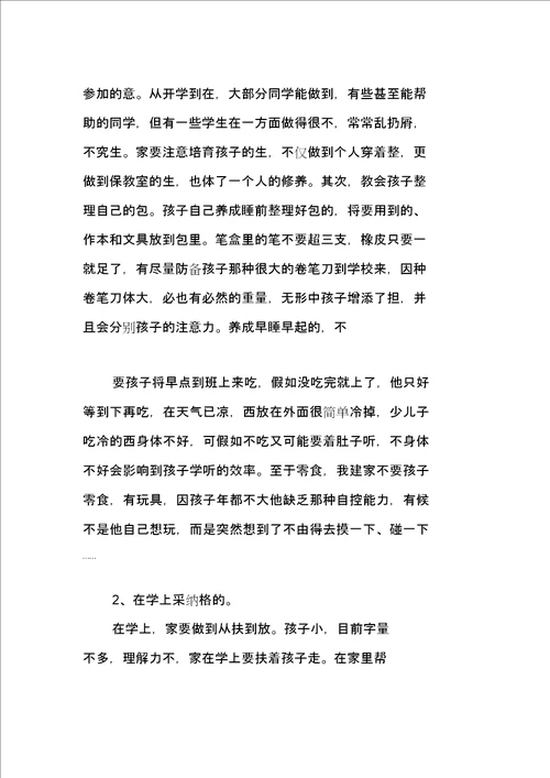 小学生家长会教师发言稿