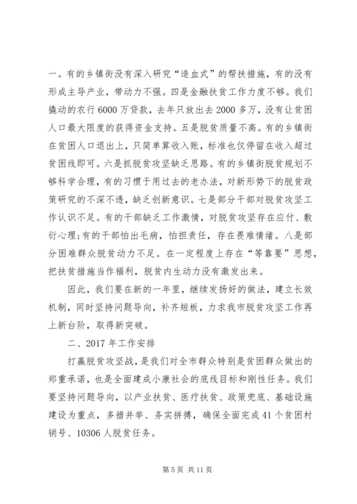 在脱贫攻坚工作上的报告 (2).docx