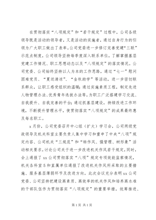 X公司贯彻落实“八项规定”工作总结 (2).docx