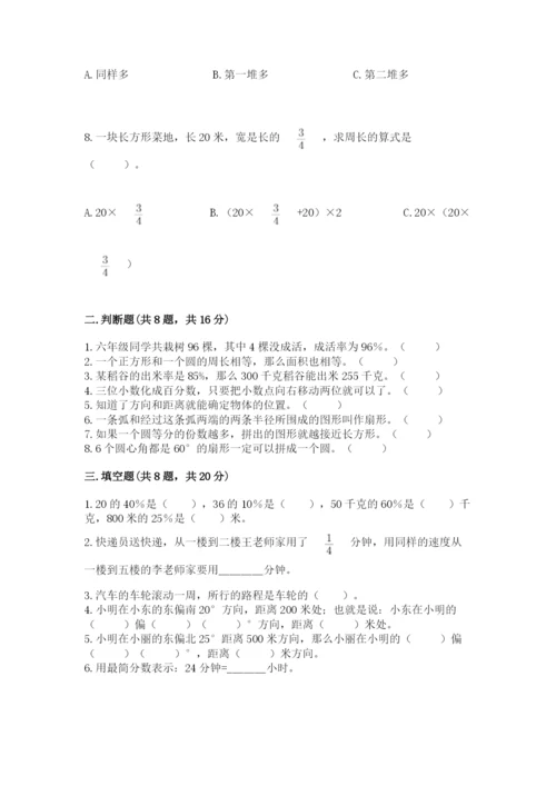 人教版六年级上册数学期末测试卷精品（考点梳理）.docx