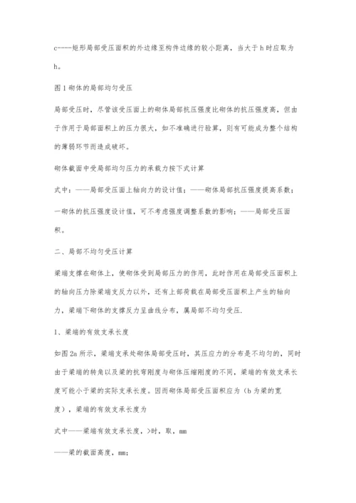 无筋砌体构件局部受压分析计算.docx