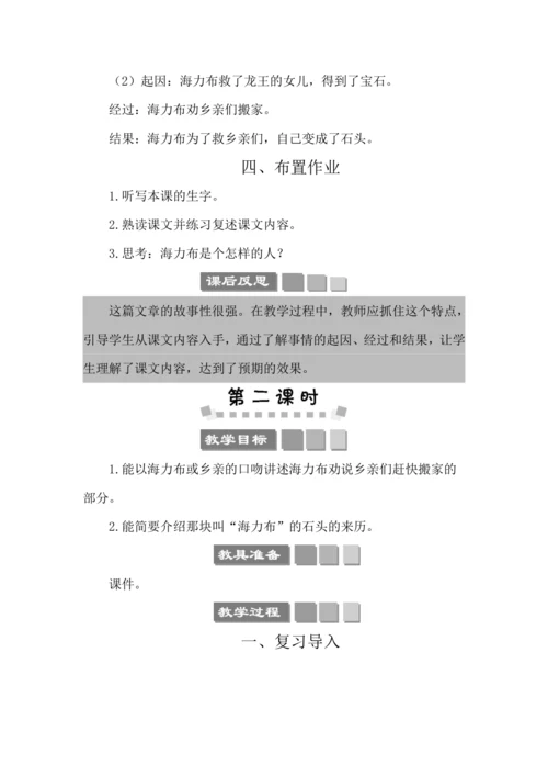 9 猎人海力布 教案