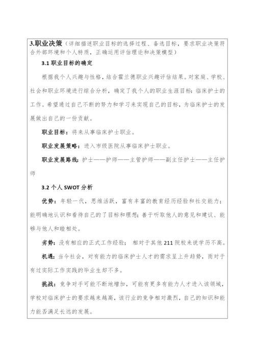 12页4100字护理专业职业生涯规划.docx