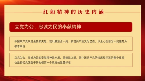 红色党政风红船精神党课