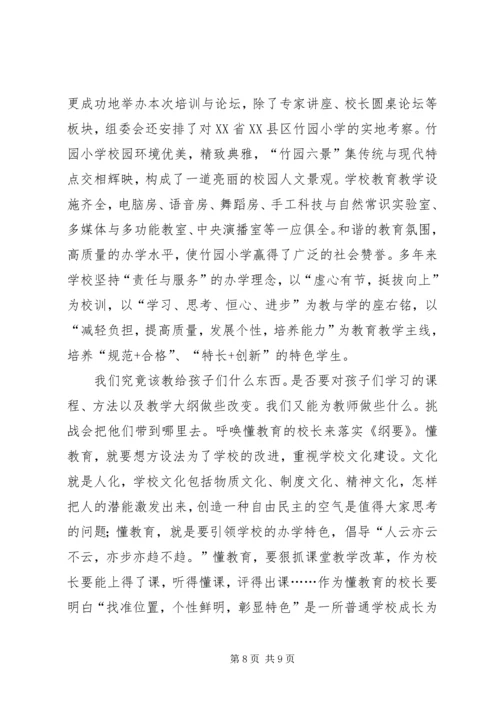 学习《教育纲要》心得体会 (10).docx