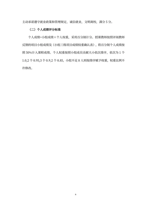 “就业规划书”项目指导书