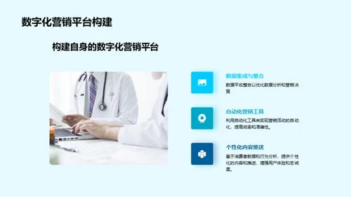 医疗保健的数字化突破