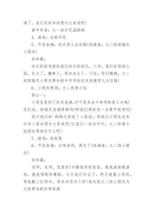 幼儿园毕业典礼活动方案_1.docx