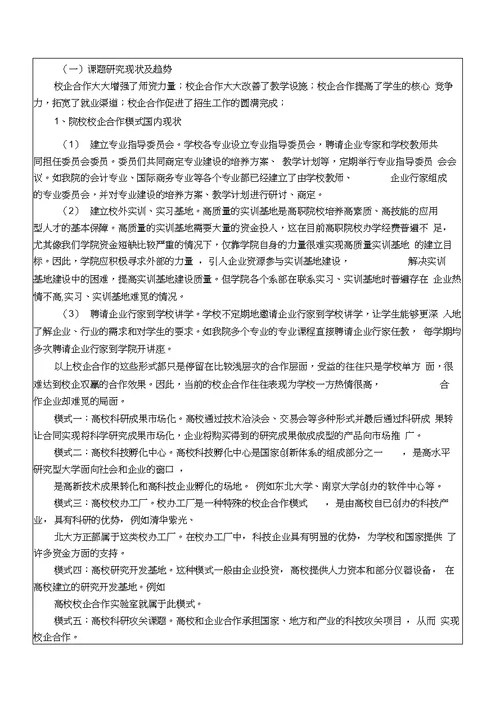 汽车系校企合作科研项目立项申请表