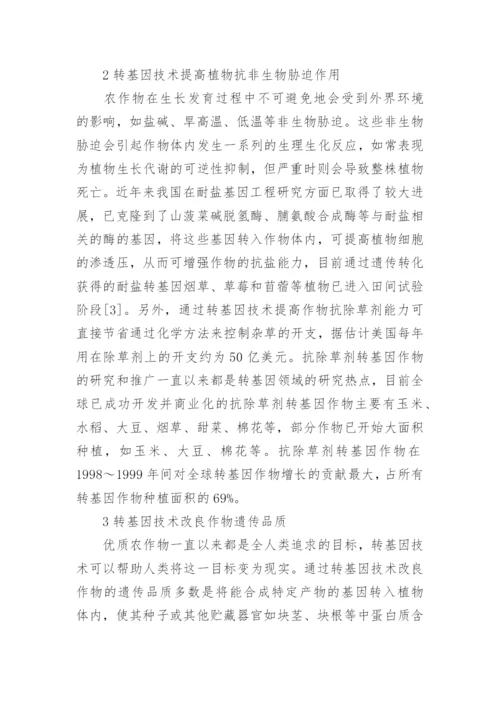 基因工程的论文.docx