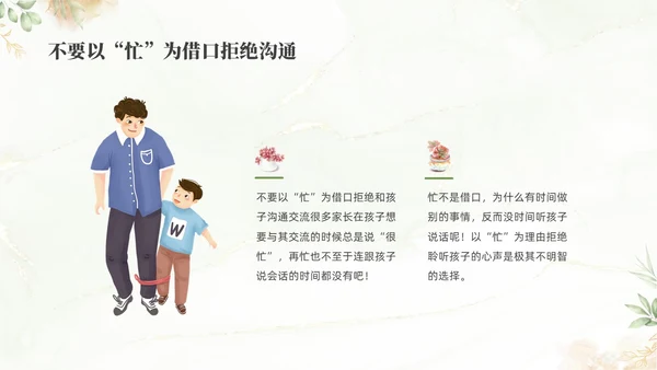绿色清新花卉学前教育宣传月家长会PPT