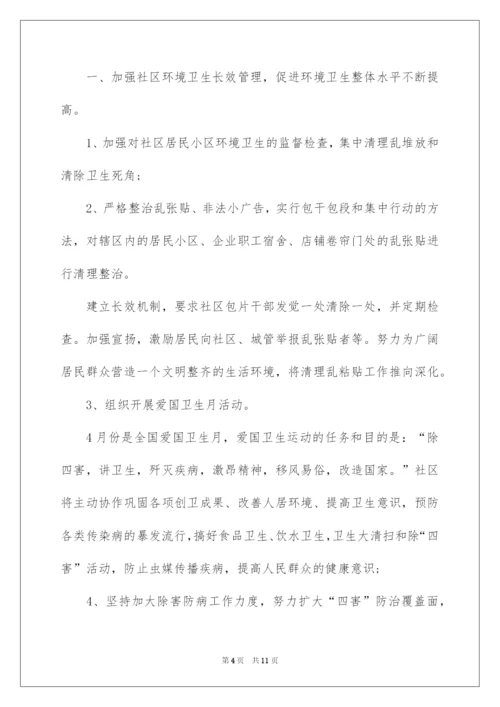 2022社区环卫工作计划.docx