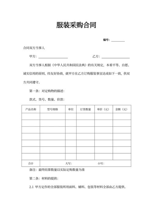 服装采购合同