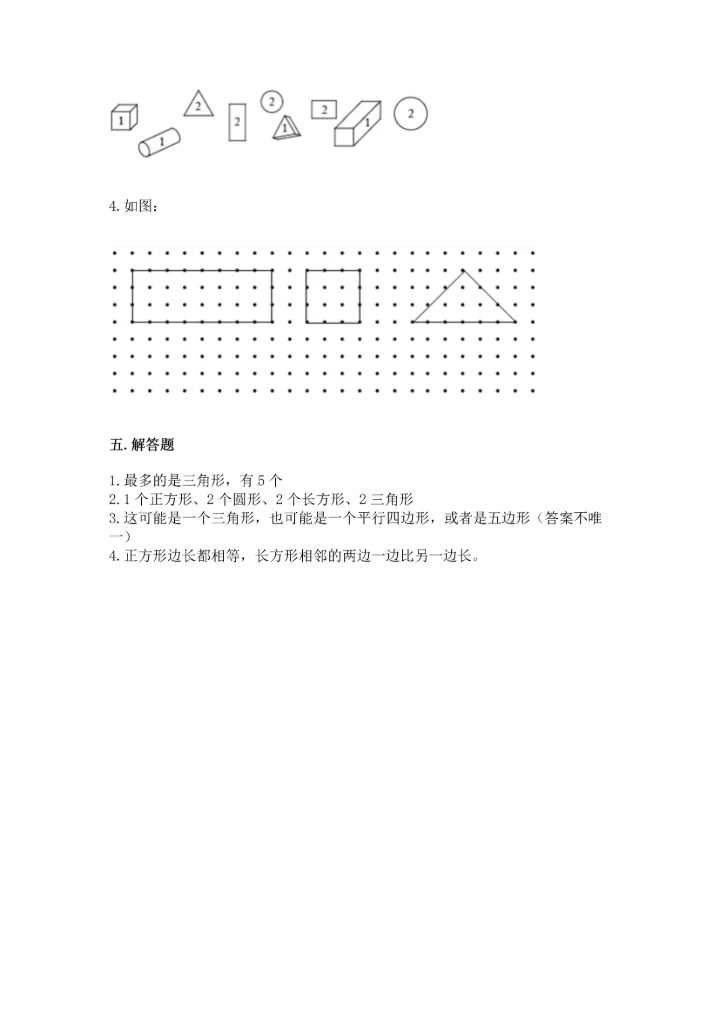 冀教版二年级下册数学第五单元 四边形的认识 测试卷附参考答案（基础题）.docx