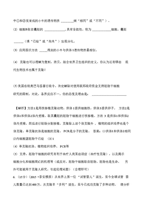 【全程复习方略】2016高考（中图版）生物大一轮复习单元评估检测(十三)选修3