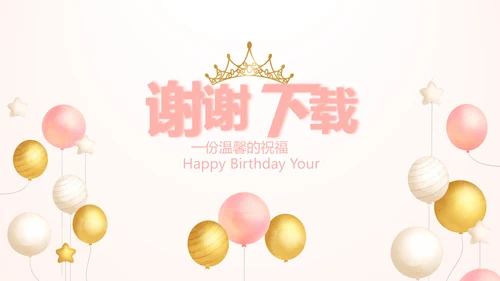 粉色气质清新淡雅生日快乐纪念册相册动态PPT