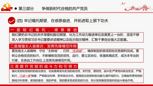 巩固深化“不忘初心牢记使命”主题教育党课