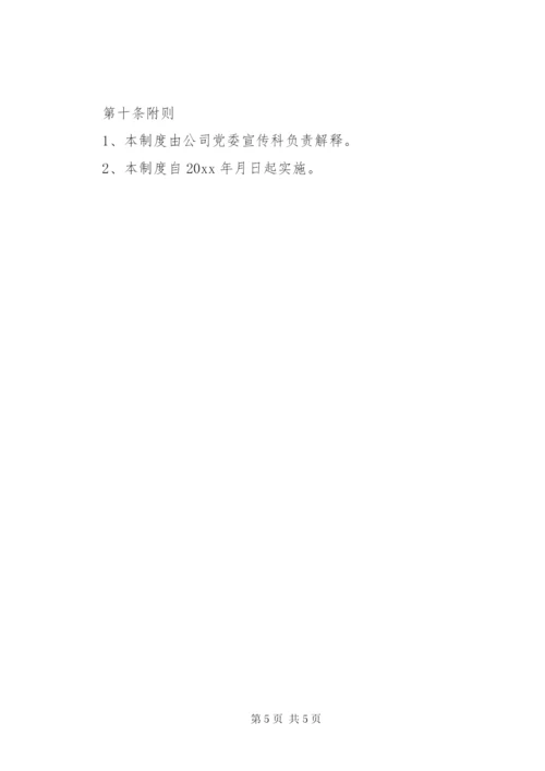 公司党委理论学习中心组学习制度（最新修订版） (2).docx