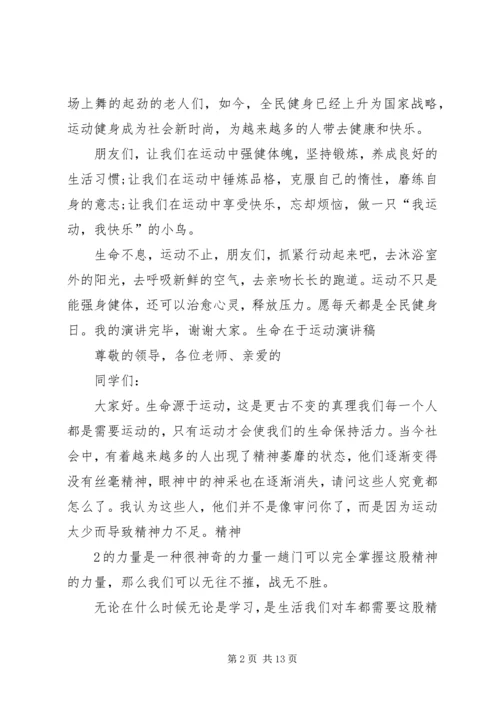 关于提倡多运动的演讲稿.docx