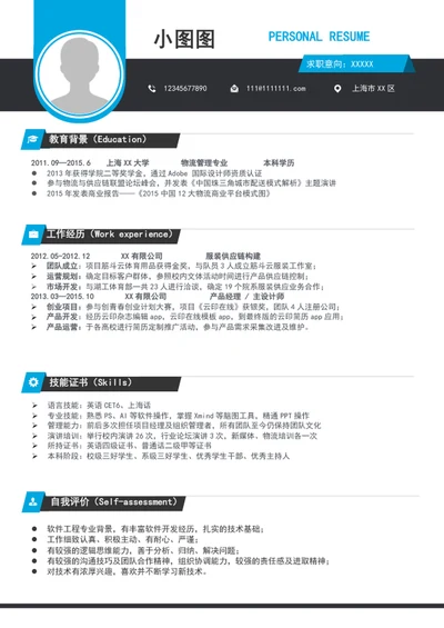 大气应届生个人简历模板word求职简历介绍