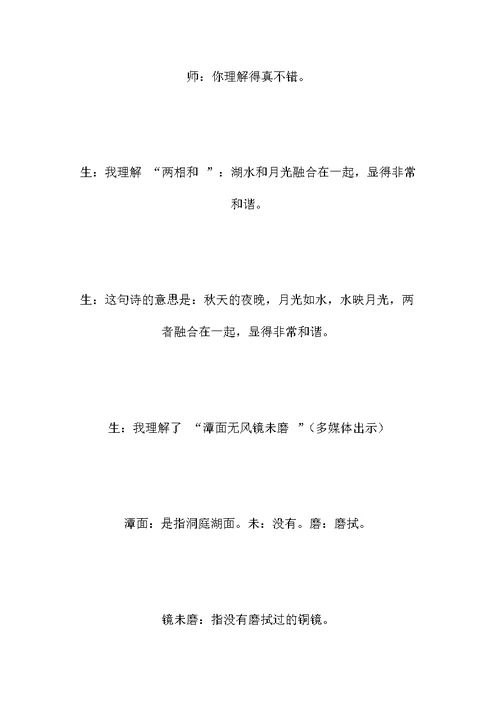 小学四年级语文教案——《望洞庭》教学设计