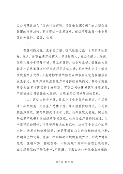 建立计划指标对标体系及规范厂用电计划管理活动的实施方案 (2).docx