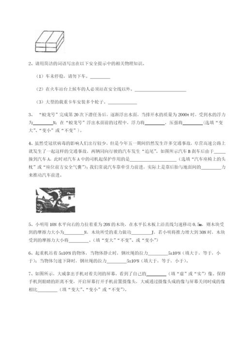 基础强化天津南开大附属中物理八年级下册期末考试单元测评B卷（解析版）.docx