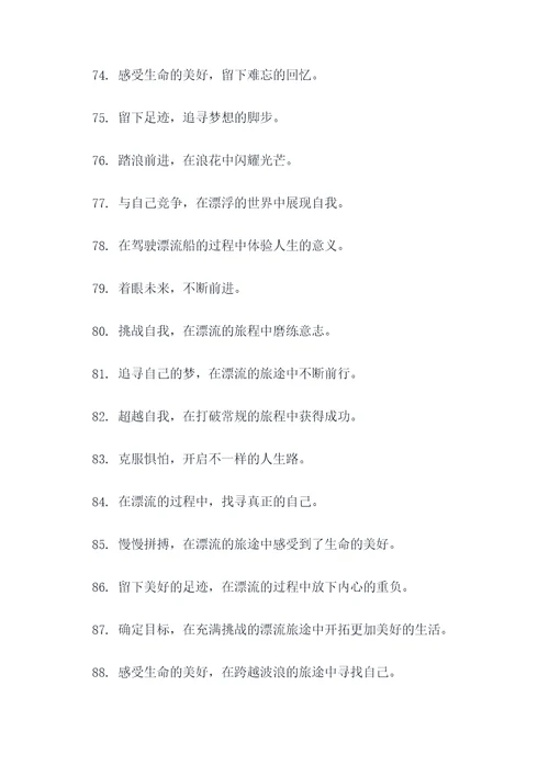 清远漂流横幅标语大全