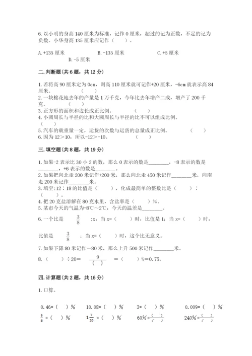 洛阳市宜阳县六年级下册数学期末测试卷参考答案.docx