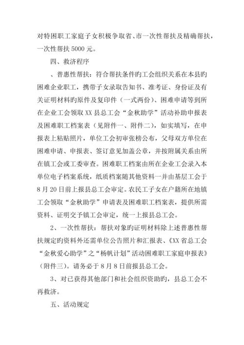 金秋爱心助学活动方案.docx