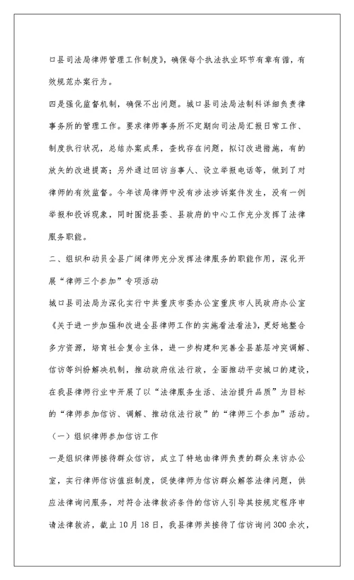 2022南康市司法局二00九年上半年律师管理工作小结