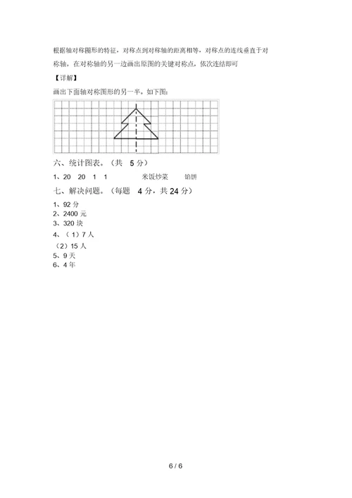 最新北师大版四年级数学上册期末测试卷(汇总)