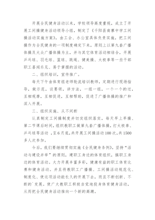 工间操活动总结.docx