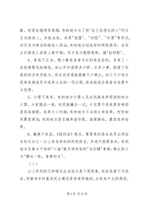 历届村委会换届选举中暴露的问题及对策建议_1.docx