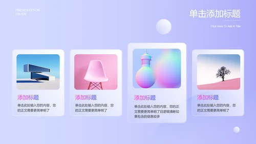 紫色透明简约商务风格营销策划演示PPT模板