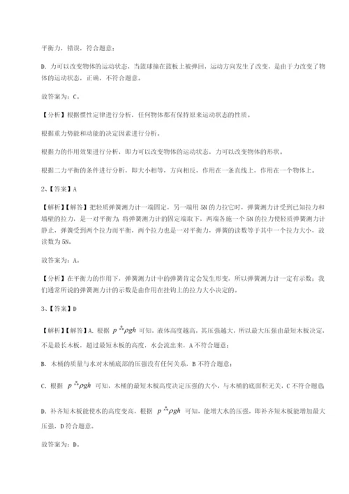 专题对点练习天津南开大附属中物理八年级下册期末考试专项攻克试题（含详解）.docx