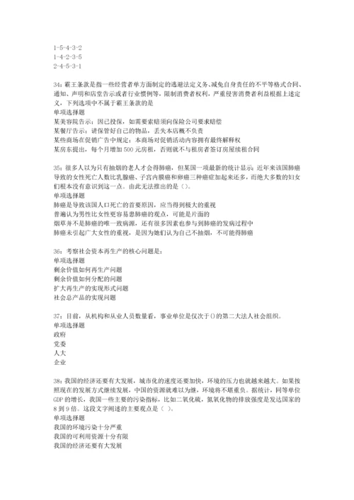 三河事业编招聘2020年考试真题及答案解析【完整word版】.docx