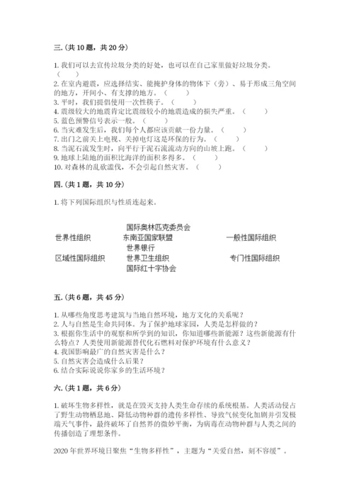 六年级下册道德与法治第二单元 爱护地球 共同责任 测试卷精品【名师系列】.docx