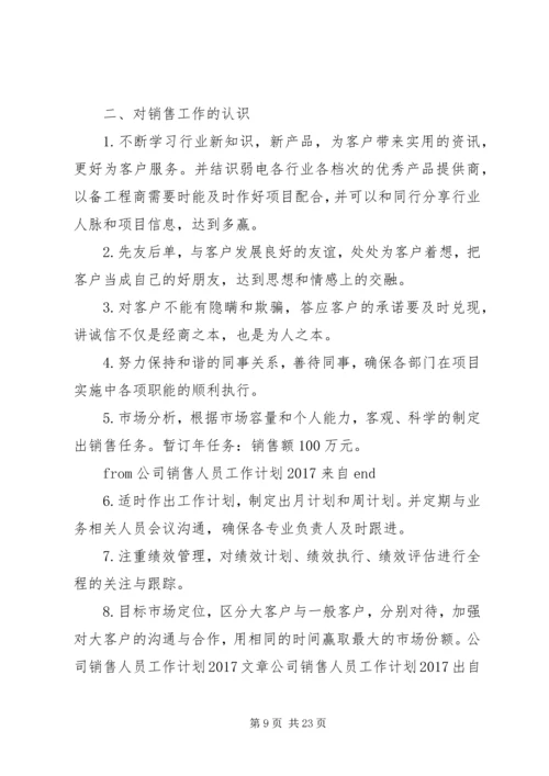 篇一：XX年工作计划 (13).docx