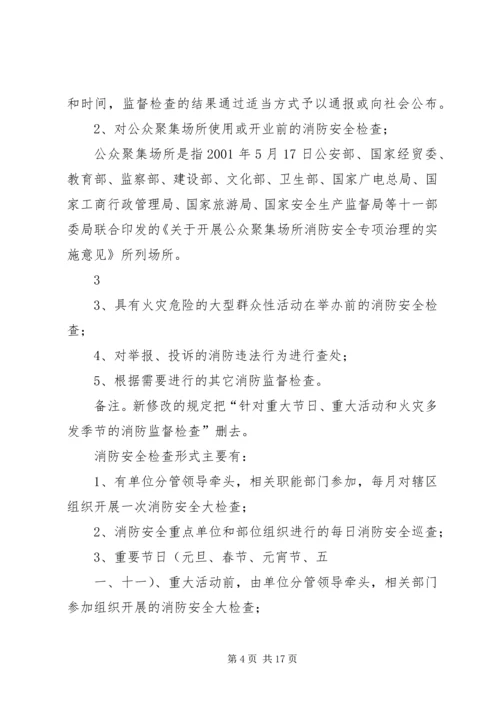 公司消防安全检查规 (2).docx